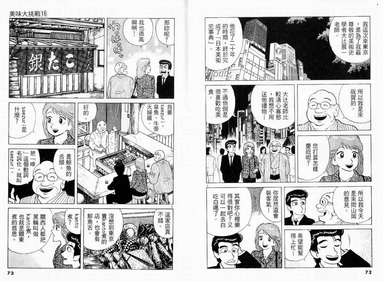 《美味大挑战》漫画 16卷