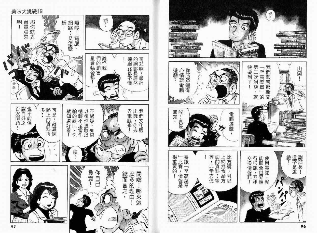 《美味大挑战》漫画 16卷