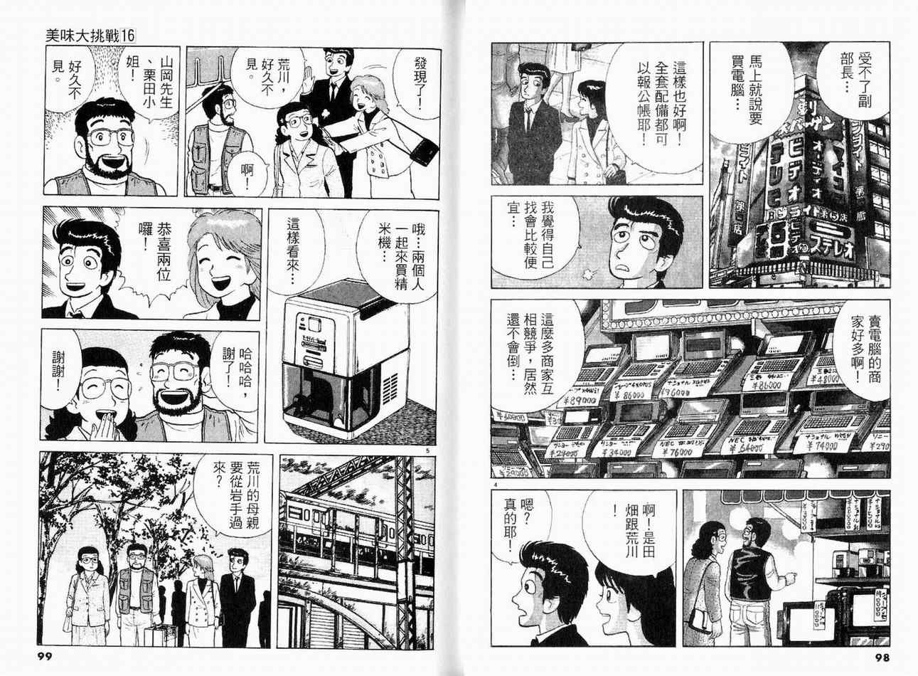 《美味大挑战》漫画 16卷