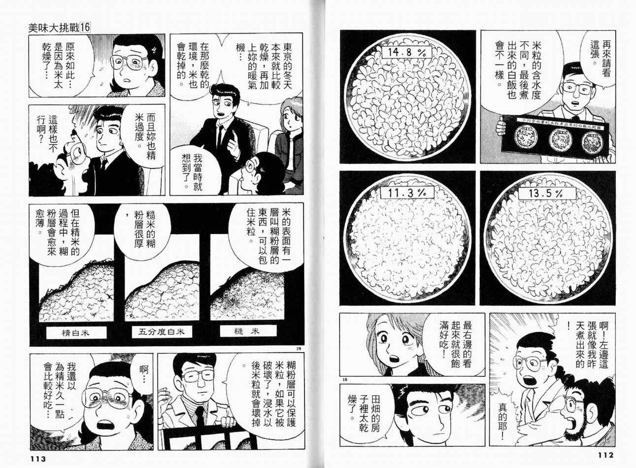 《美味大挑战》漫画 16卷