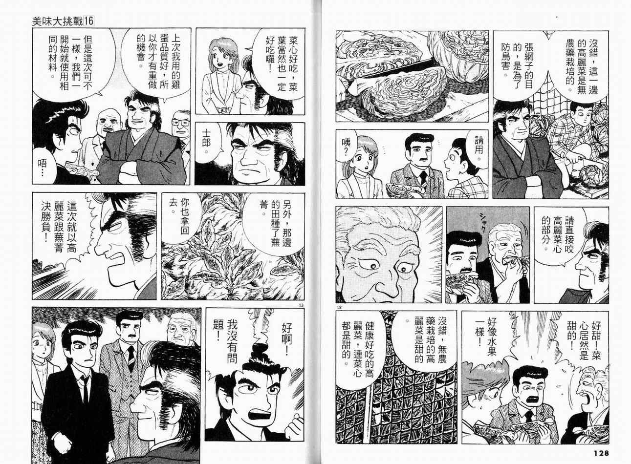 《美味大挑战》漫画 16卷