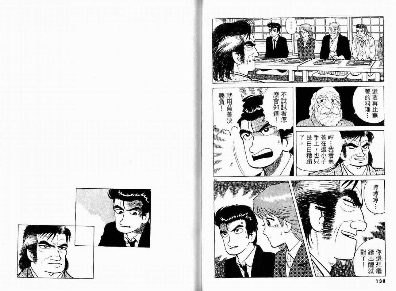 《美味大挑战》漫画 16卷