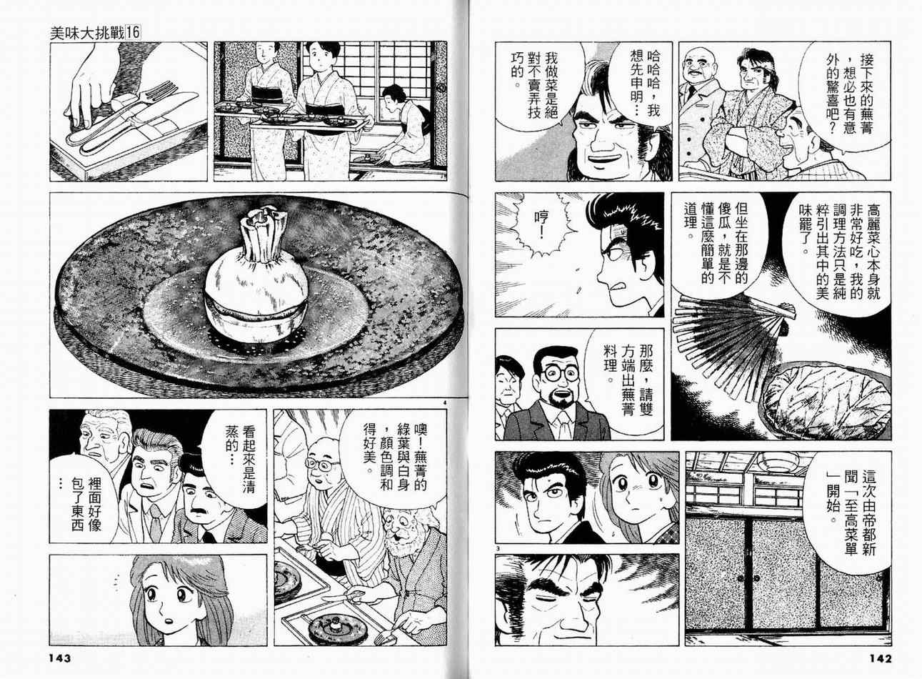 《美味大挑战》漫画 16卷