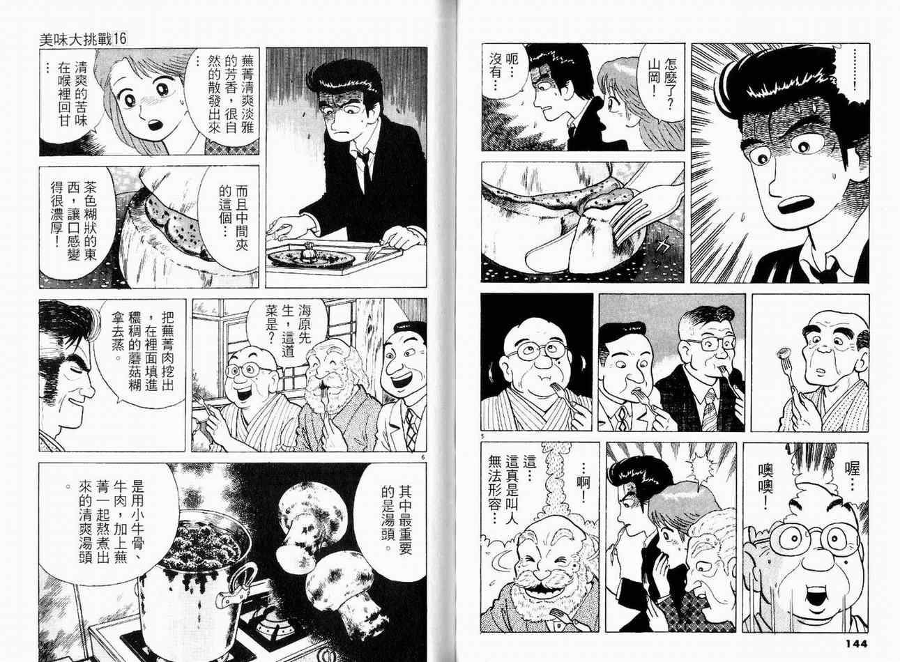 《美味大挑战》漫画 16卷