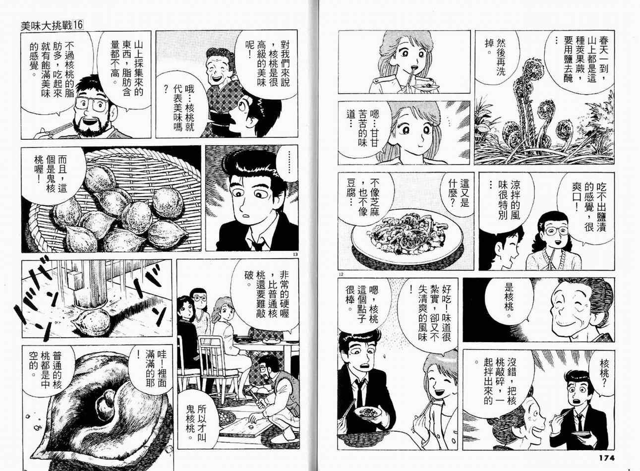 《美味大挑战》漫画 16卷