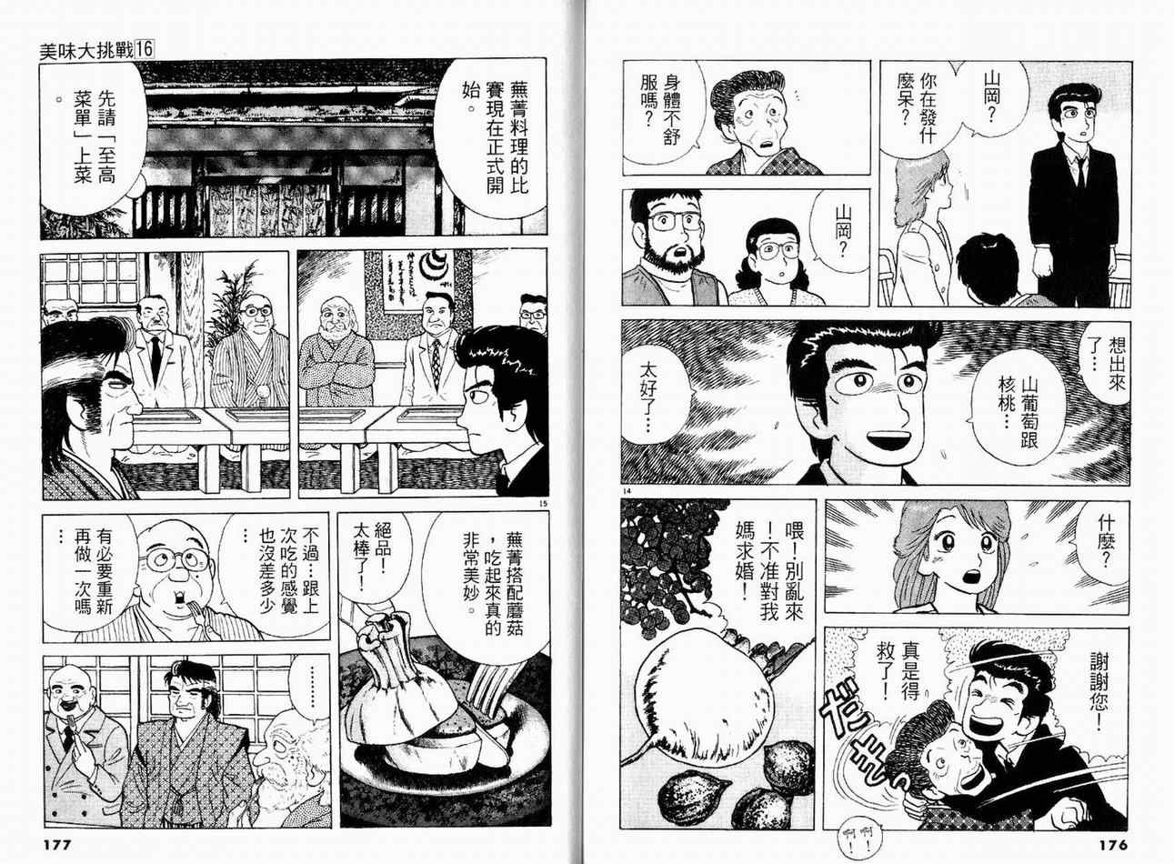 《美味大挑战》漫画 16卷