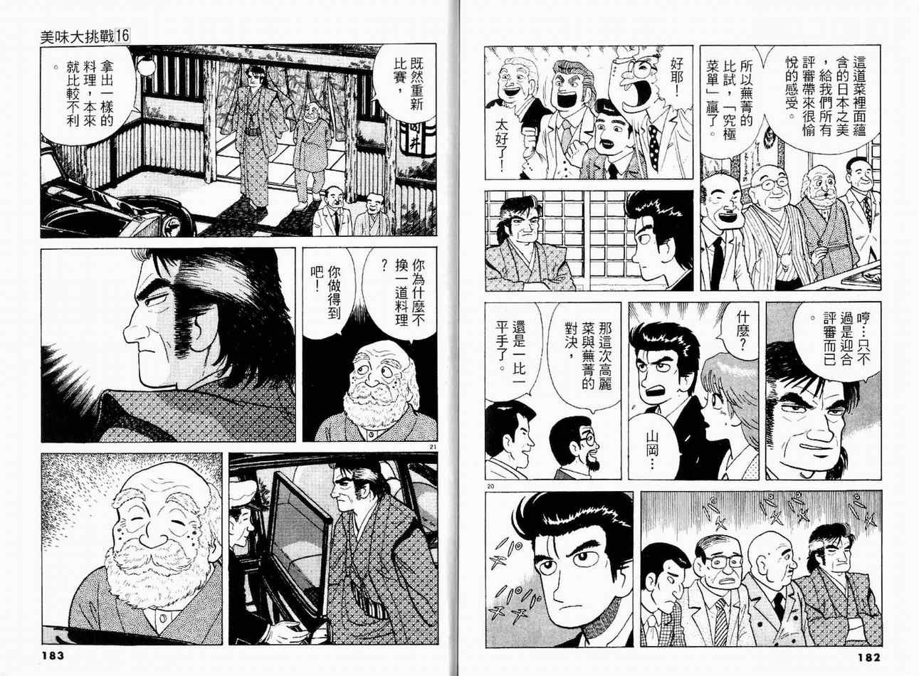 《美味大挑战》漫画 16卷