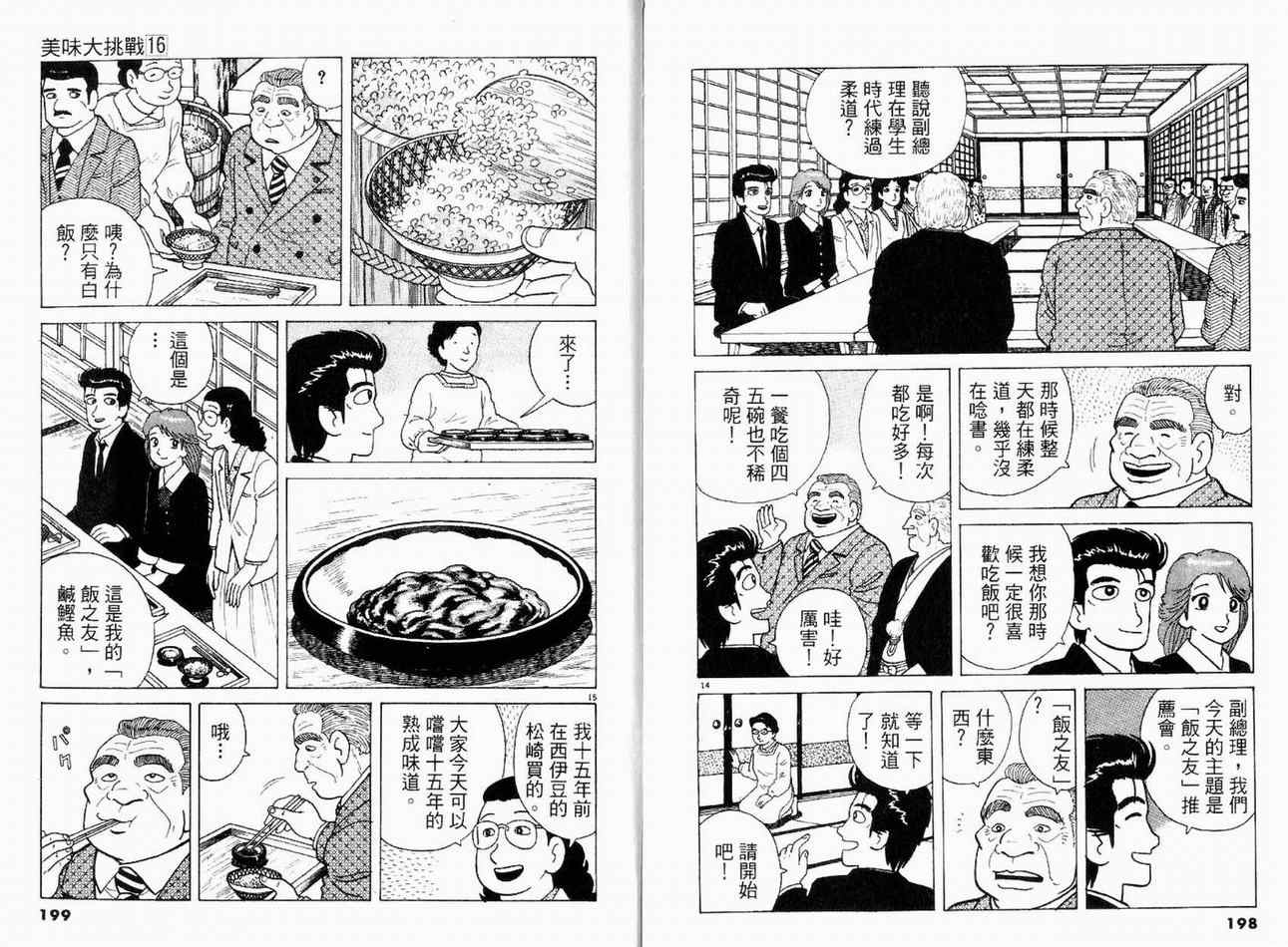 《美味大挑战》漫画 16卷