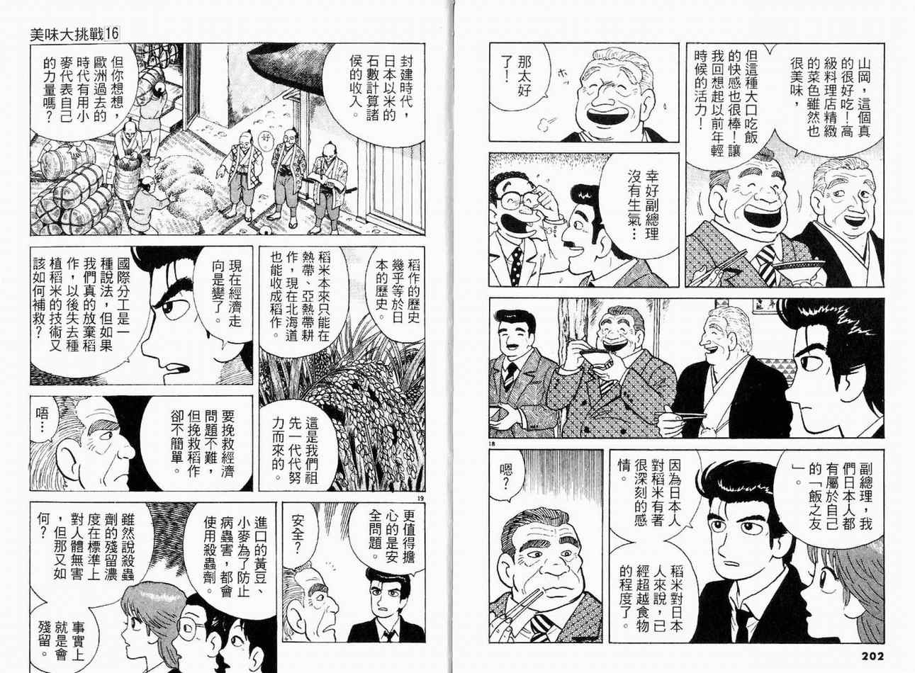 《美味大挑战》漫画 16卷