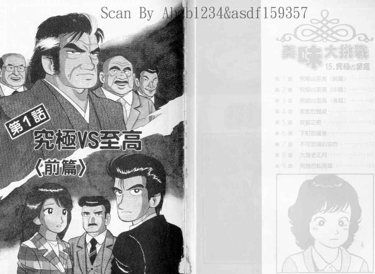 《美味大挑战》漫画 15卷