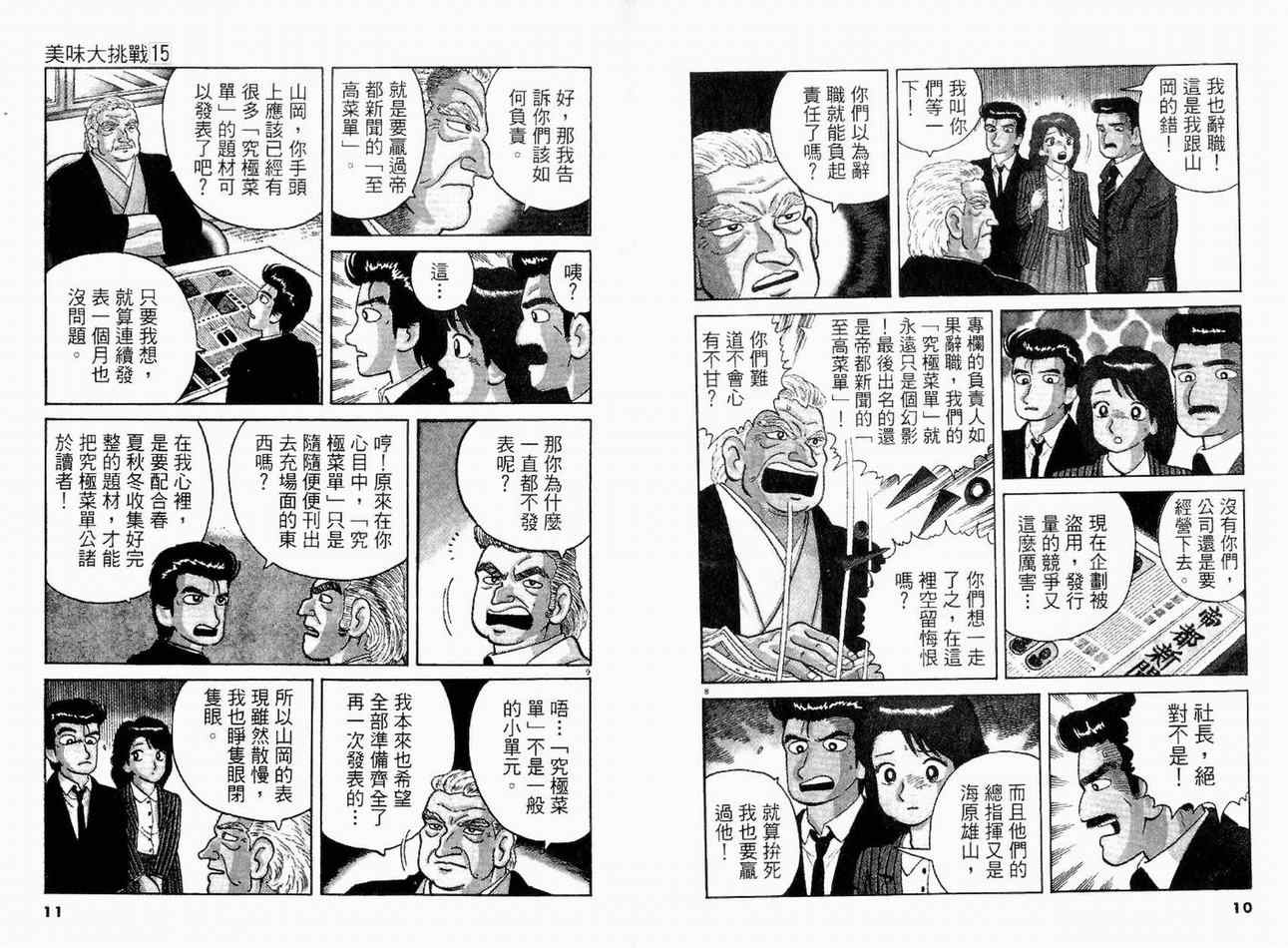 《美味大挑战》漫画 15卷