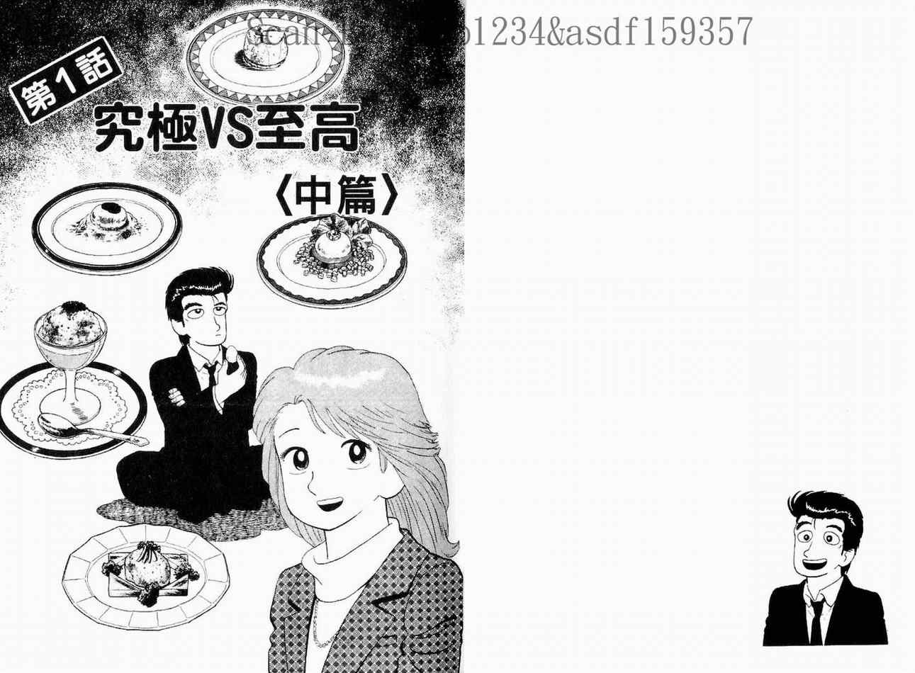 《美味大挑战》漫画 15卷