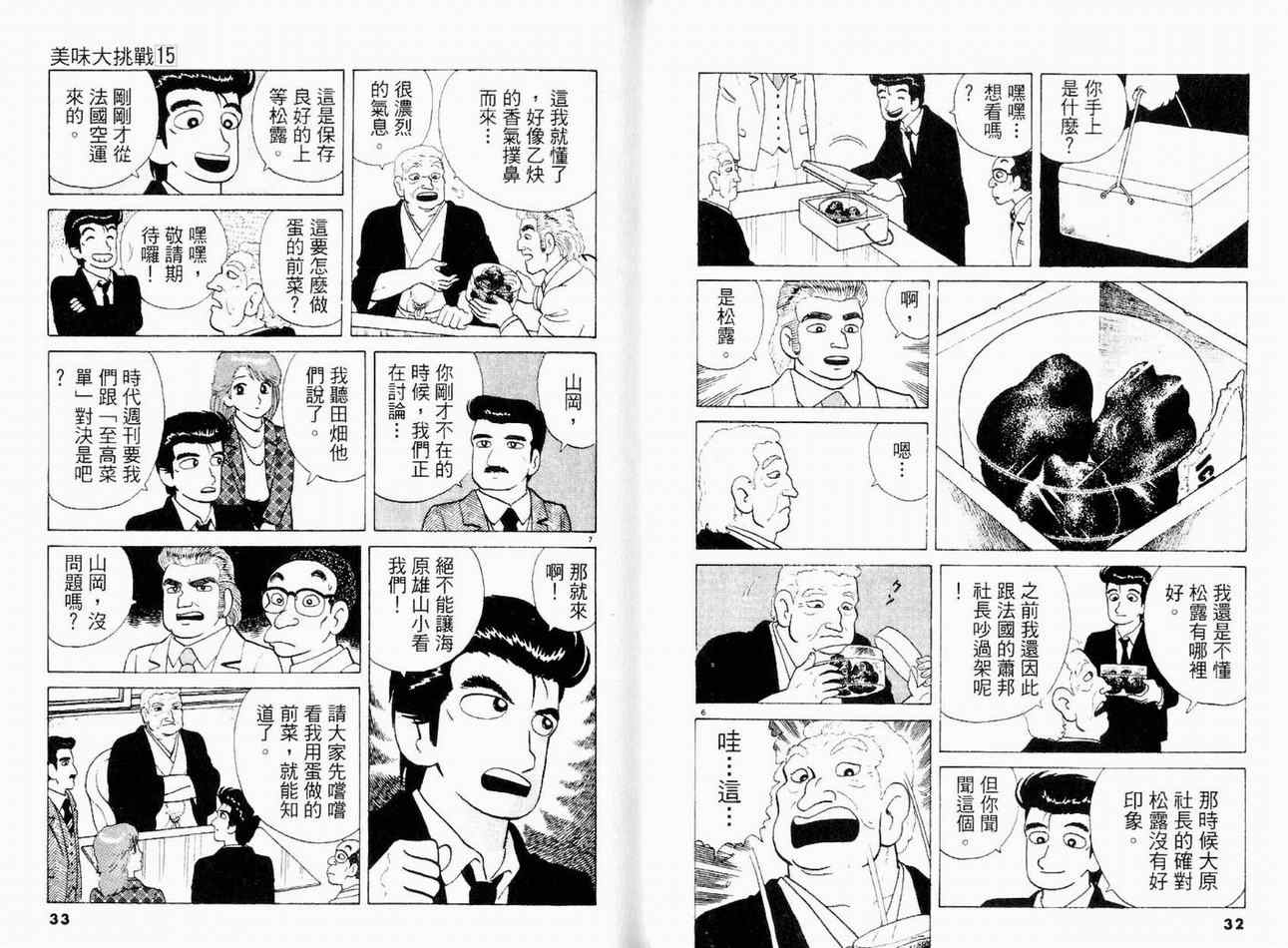 《美味大挑战》漫画 15卷