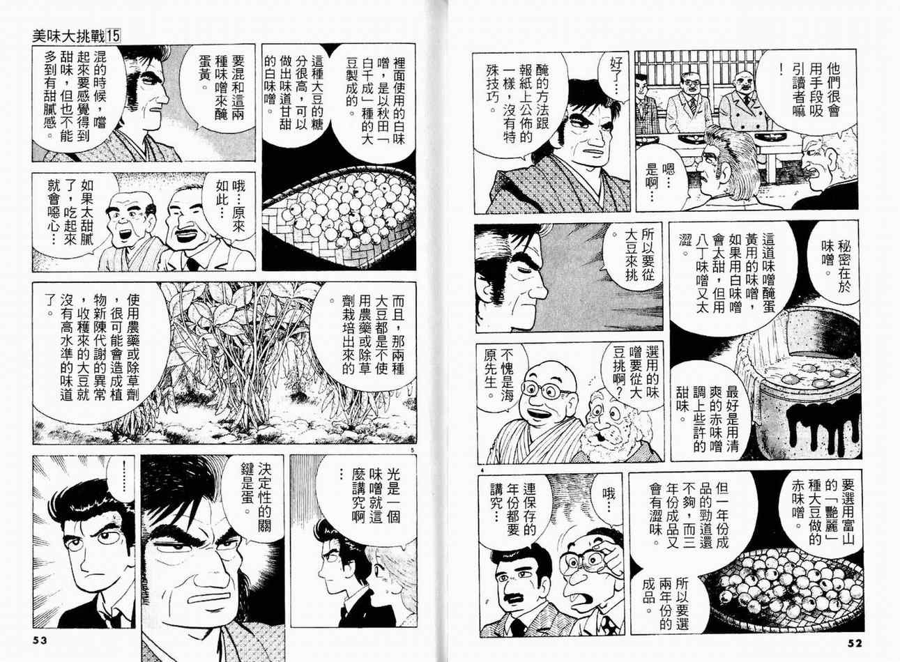 《美味大挑战》漫画 15卷