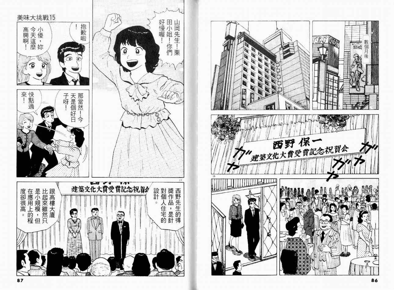 《美味大挑战》漫画 15卷