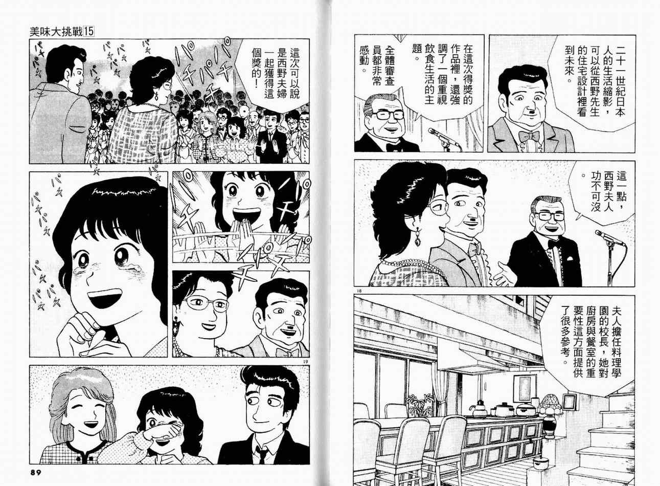 《美味大挑战》漫画 15卷