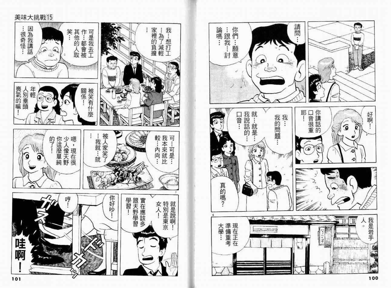 《美味大挑战》漫画 15卷