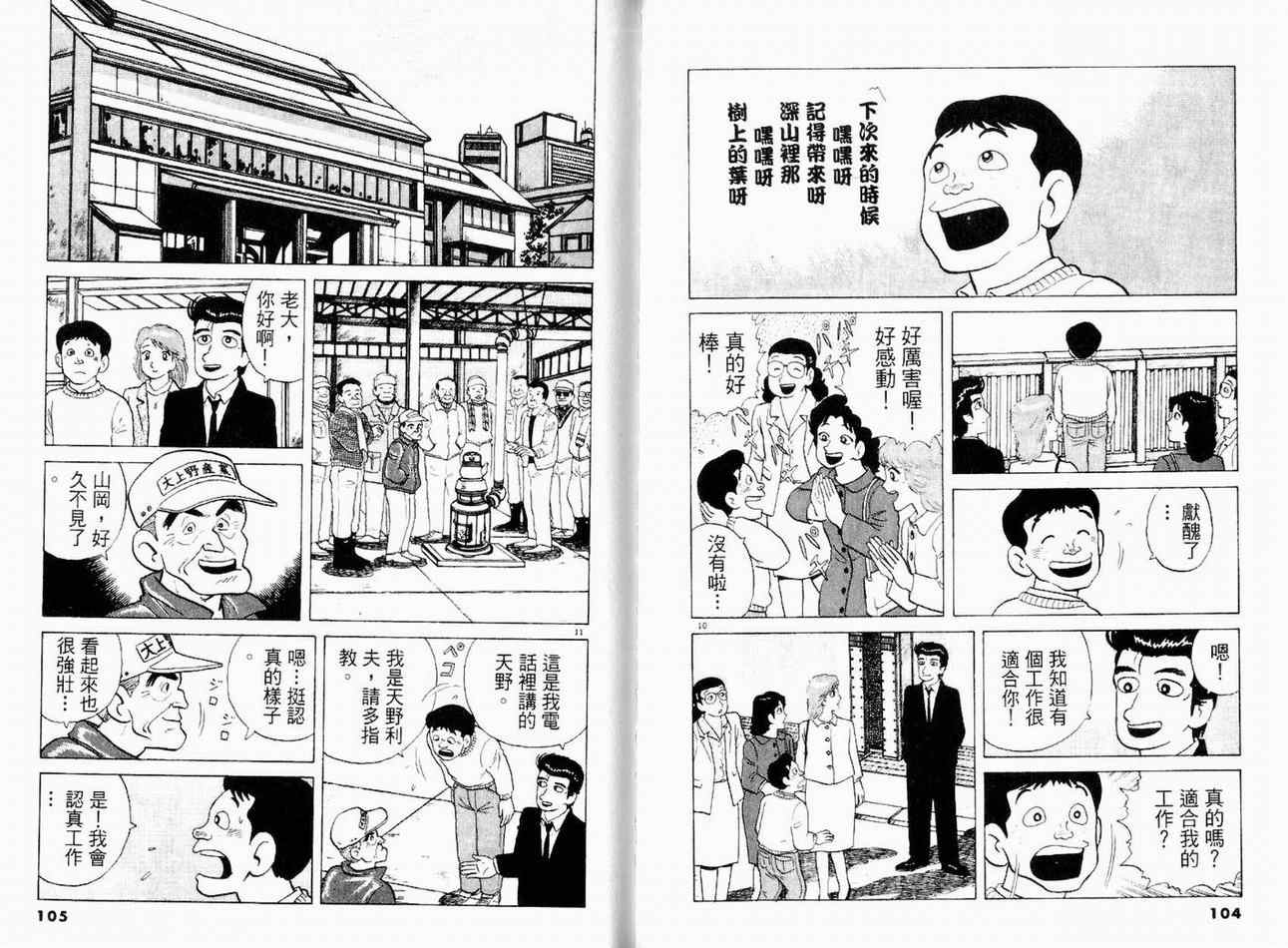 《美味大挑战》漫画 15卷