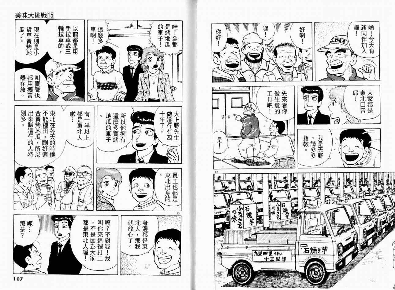 《美味大挑战》漫画 15卷