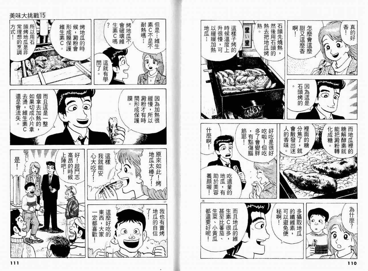 《美味大挑战》漫画 15卷