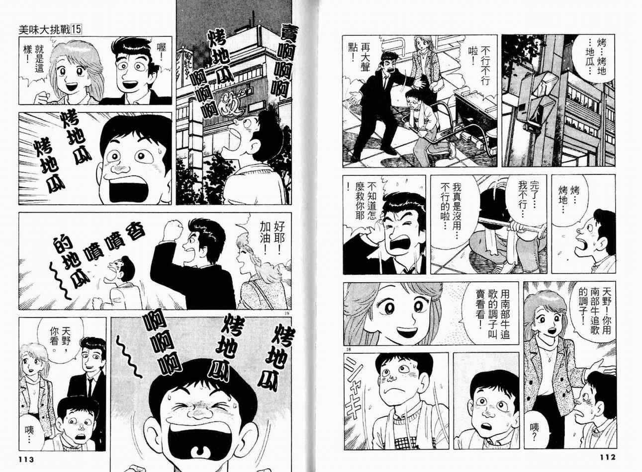 《美味大挑战》漫画 15卷