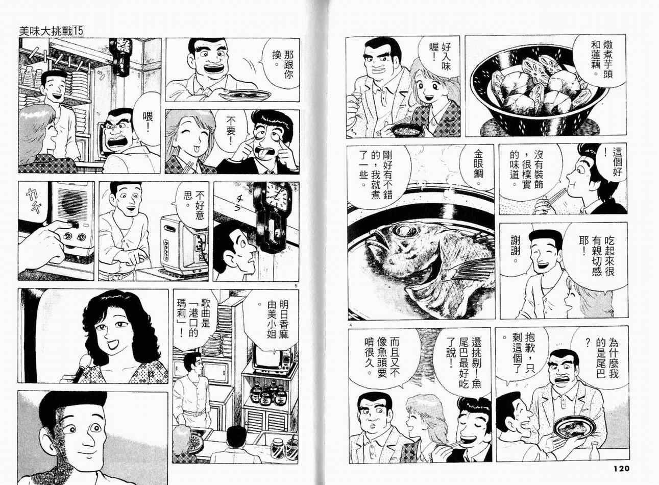 《美味大挑战》漫画 15卷