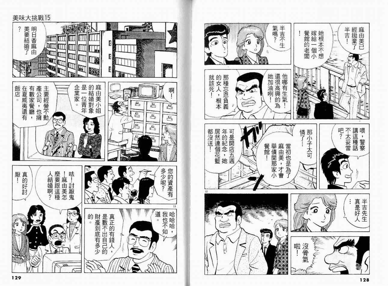 《美味大挑战》漫画 15卷