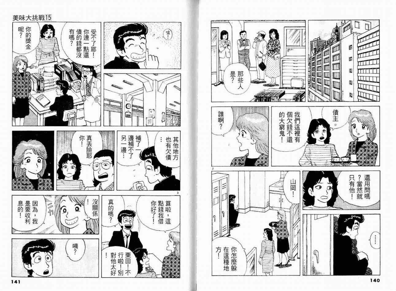 《美味大挑战》漫画 15卷