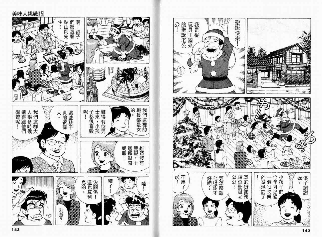 《美味大挑战》漫画 15卷