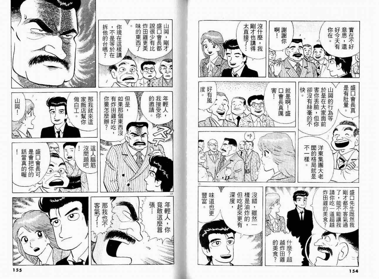 《美味大挑战》漫画 15卷