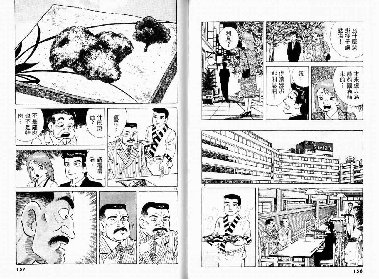 《美味大挑战》漫画 15卷