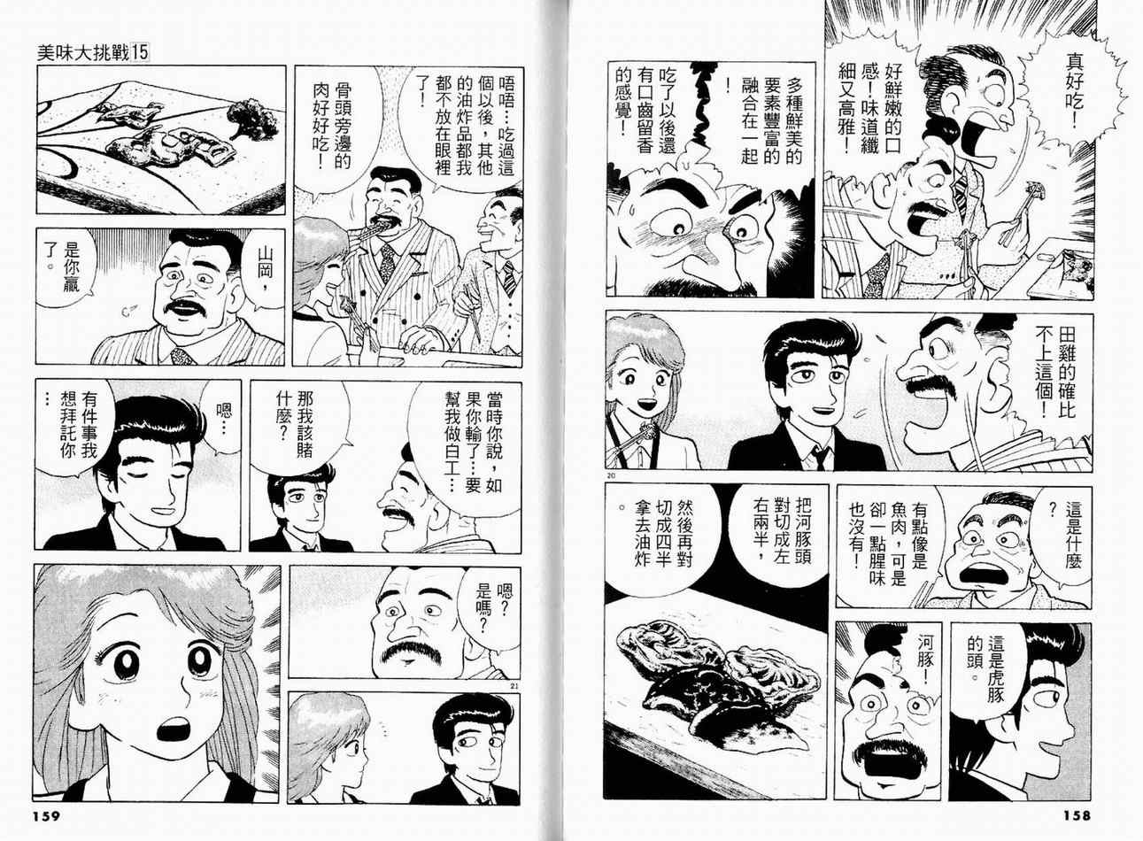 《美味大挑战》漫画 15卷