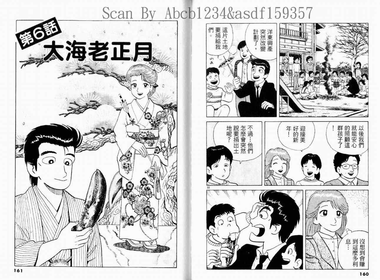 《美味大挑战》漫画 15卷