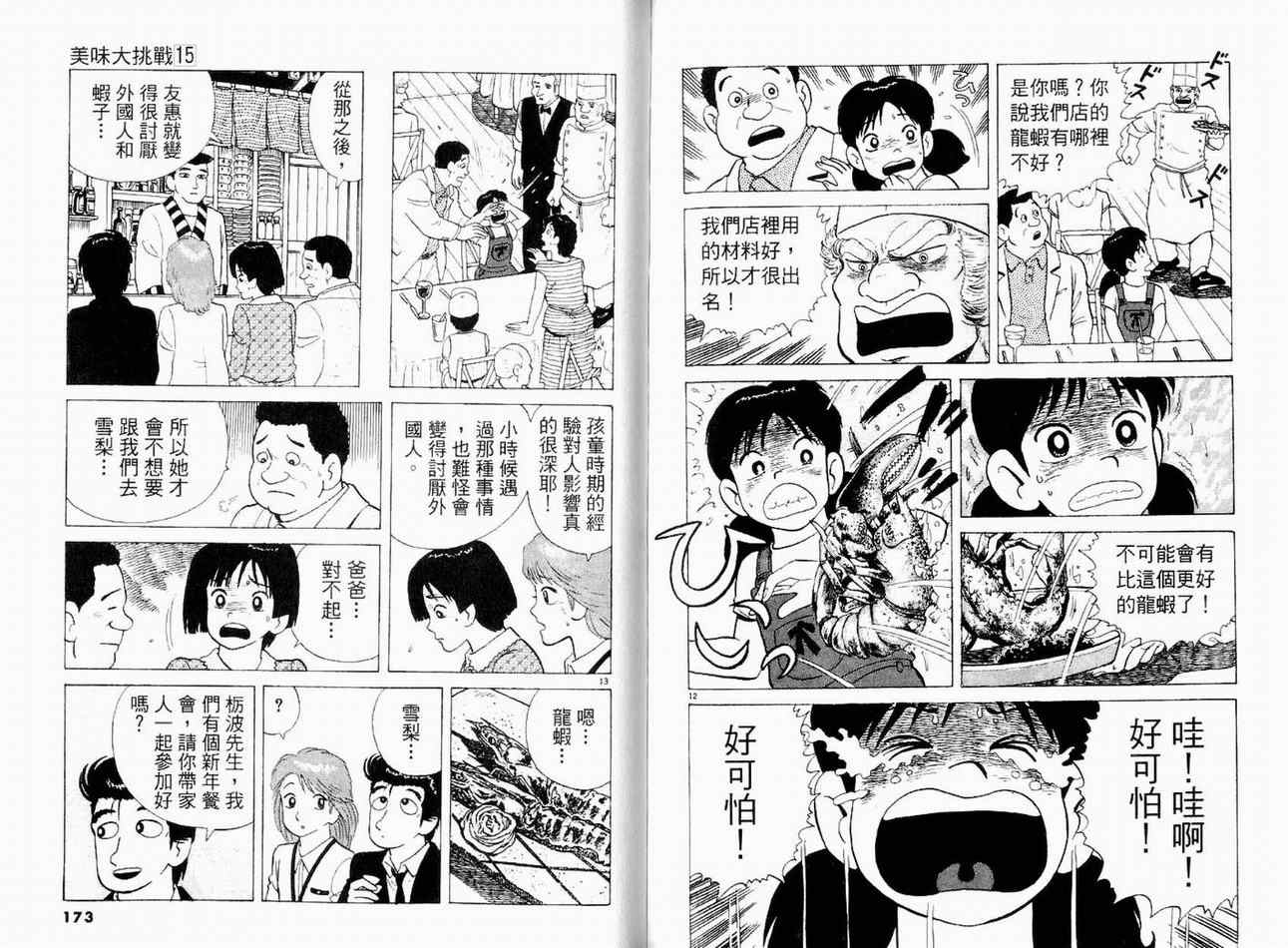 《美味大挑战》漫画 15卷