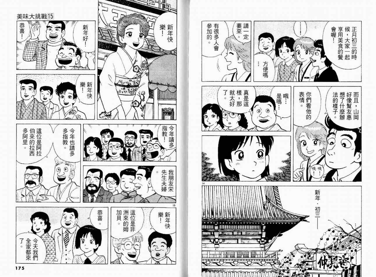 《美味大挑战》漫画 15卷