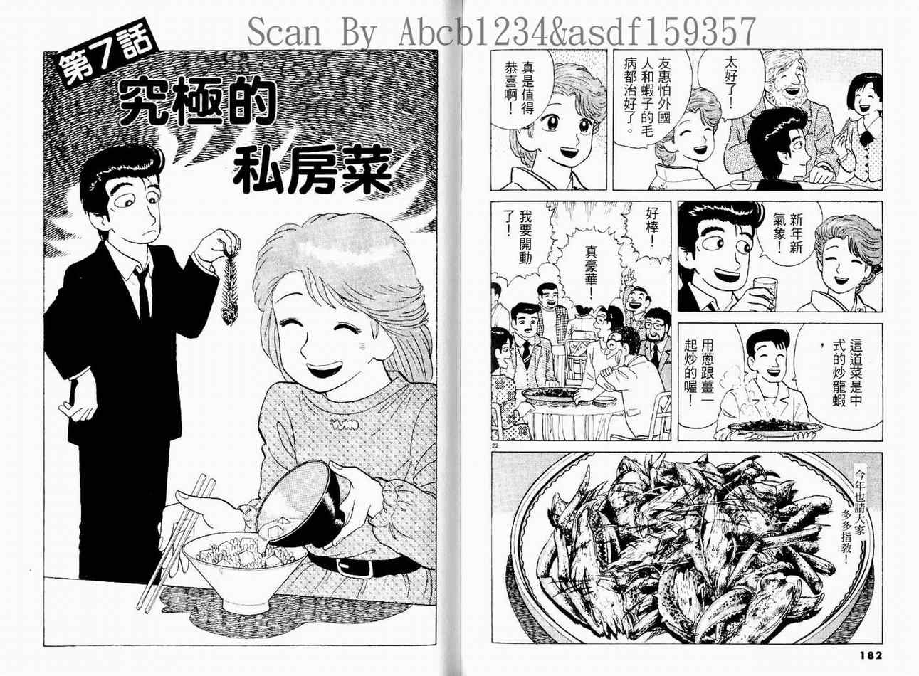 《美味大挑战》漫画 15卷