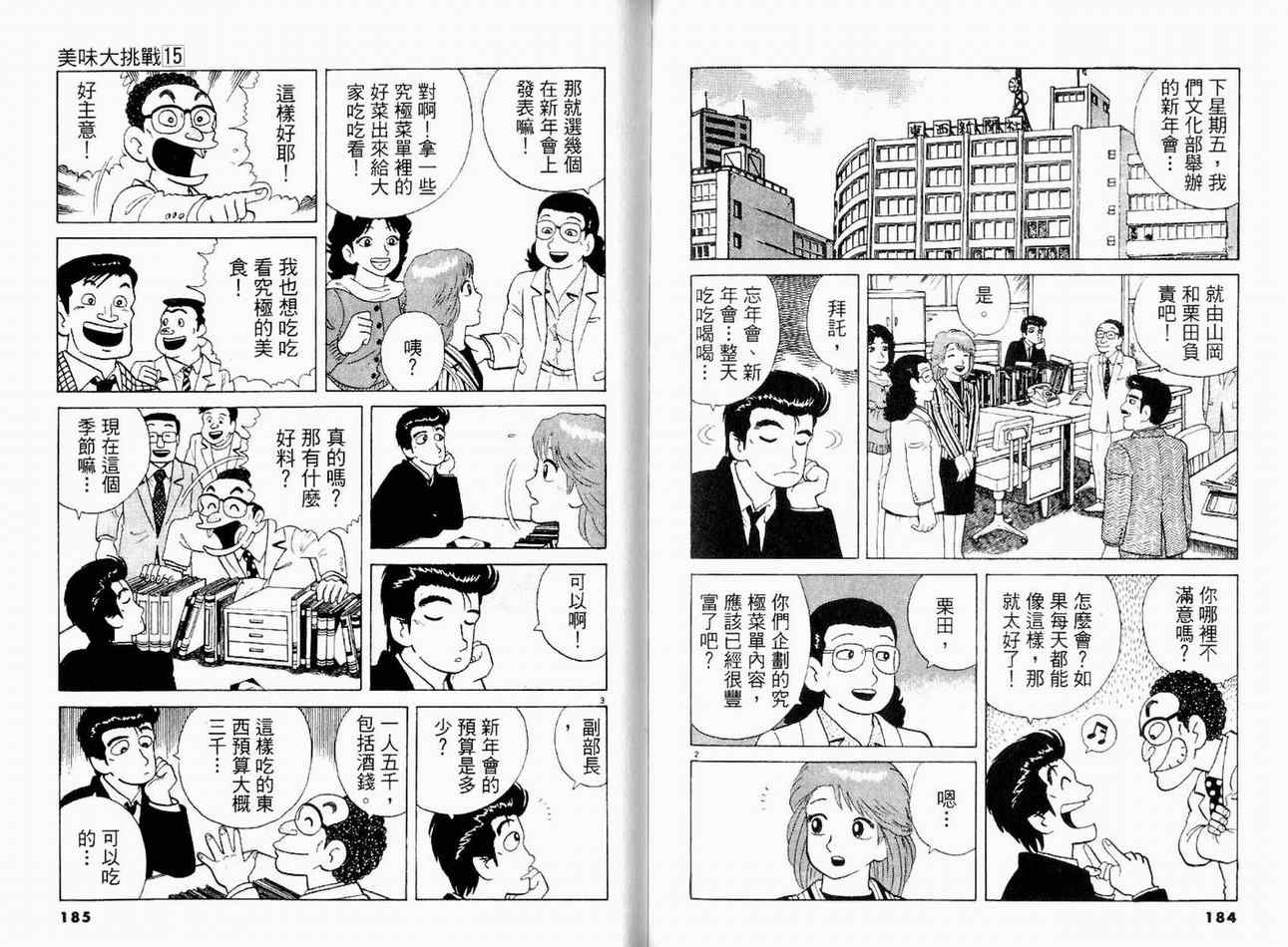 《美味大挑战》漫画 15卷