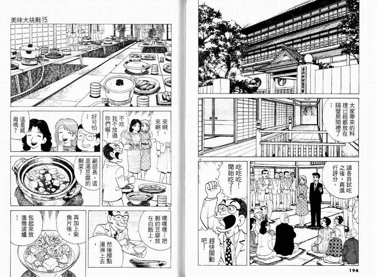 《美味大挑战》漫画 15卷