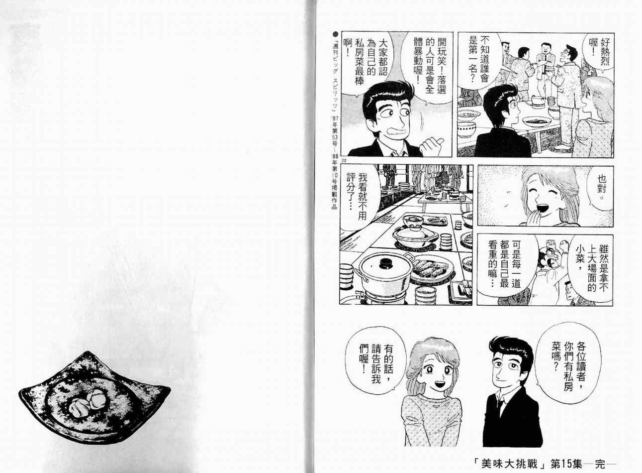 《美味大挑战》漫画 15卷