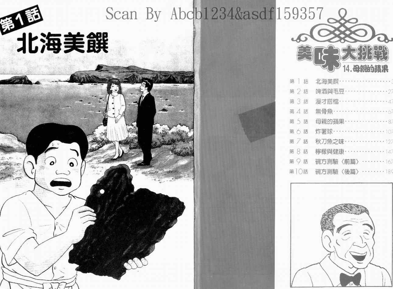 《美味大挑战》漫画 14卷