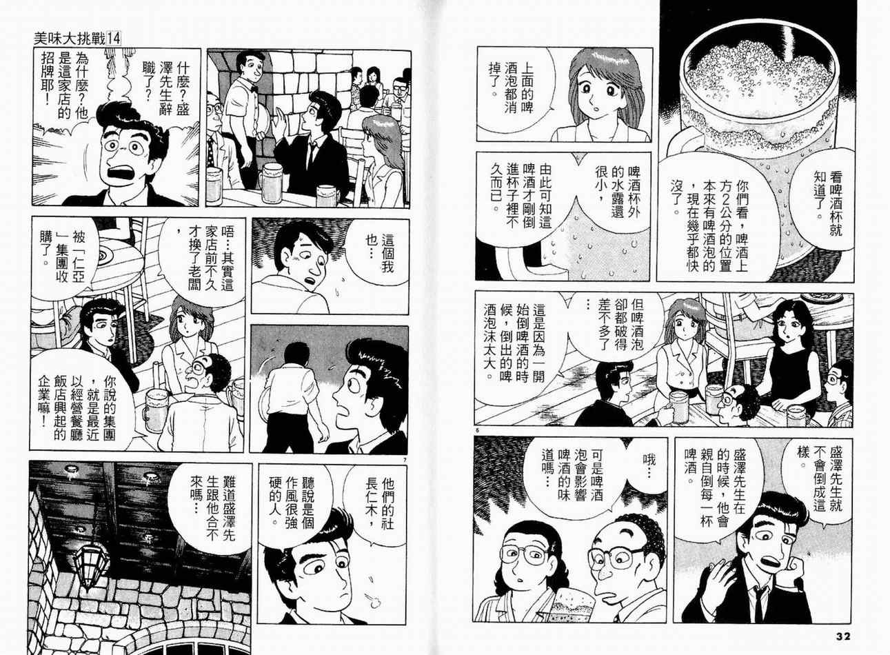 《美味大挑战》漫画 14卷