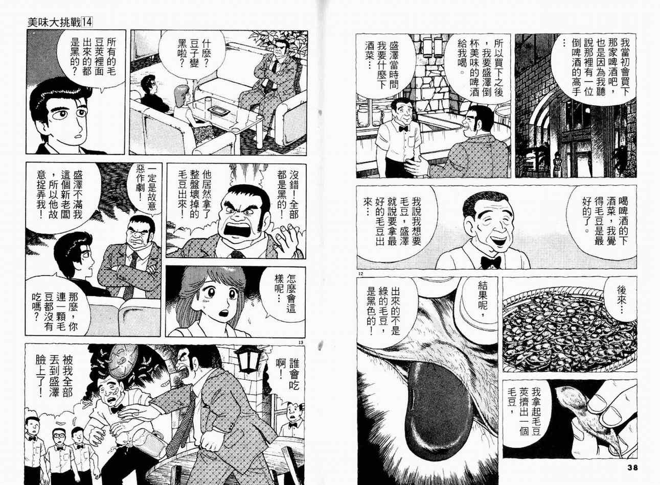 《美味大挑战》漫画 14卷