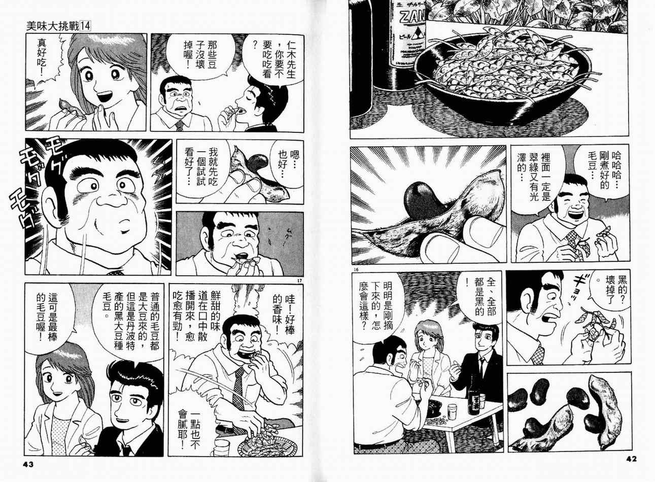 《美味大挑战》漫画 14卷