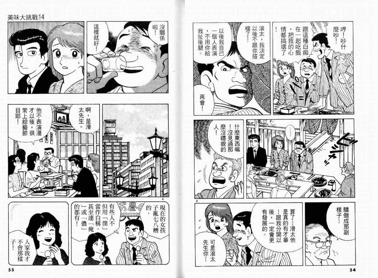 《美味大挑战》漫画 14卷