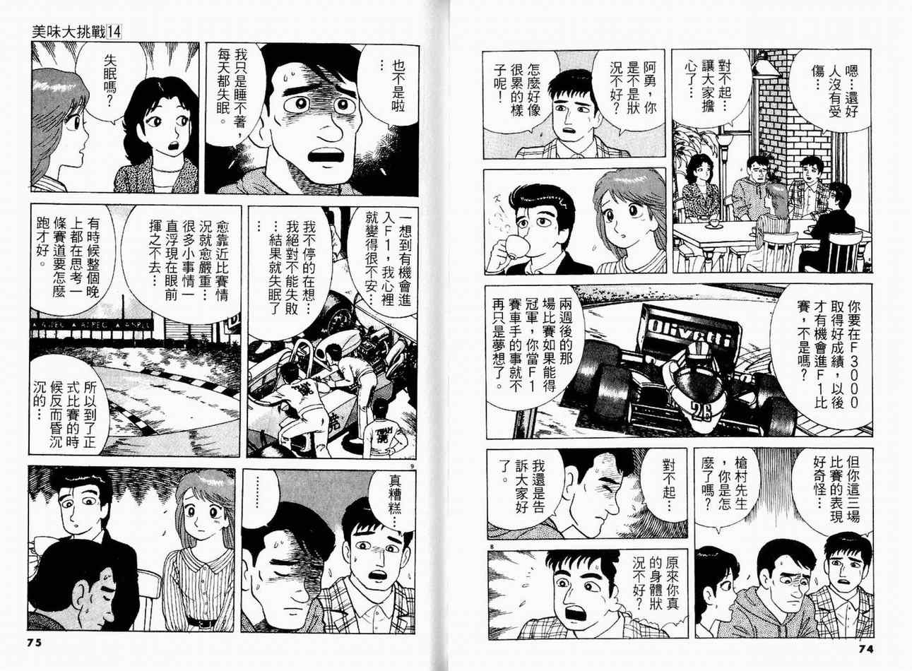 《美味大挑战》漫画 14卷