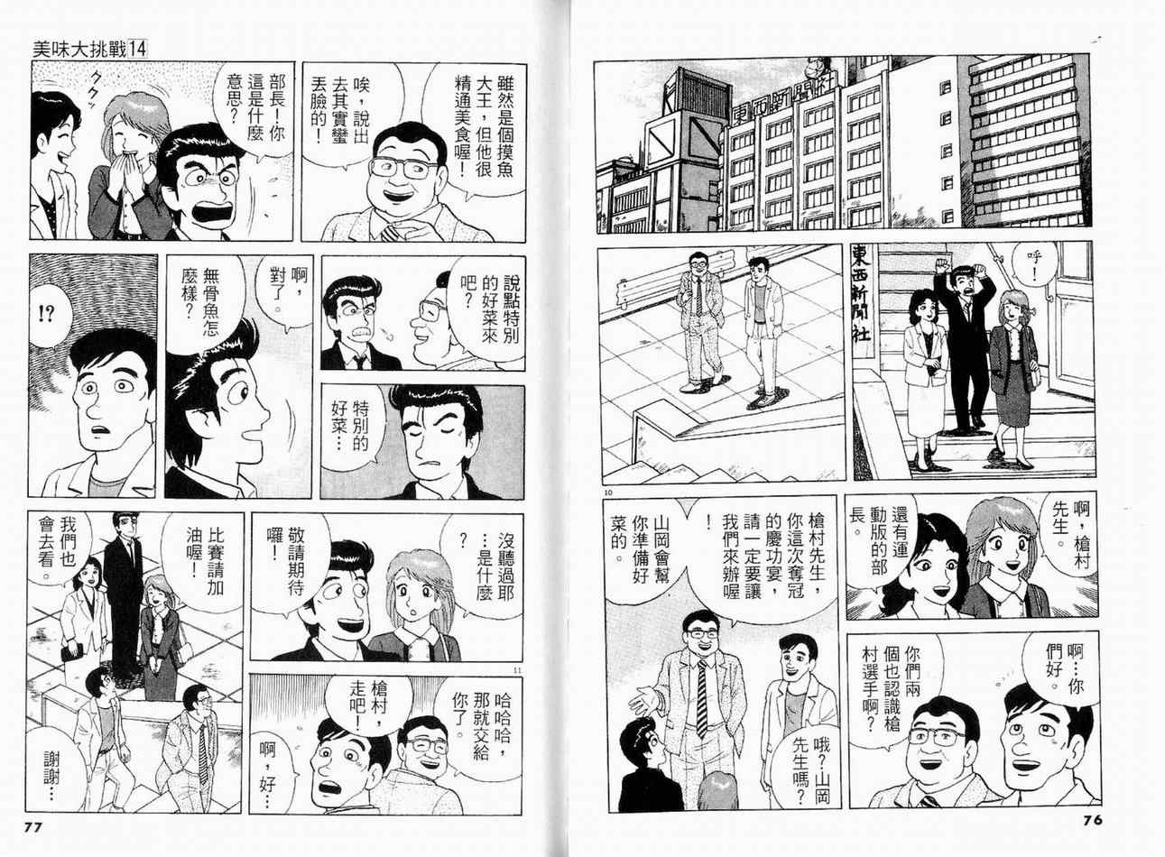 《美味大挑战》漫画 14卷