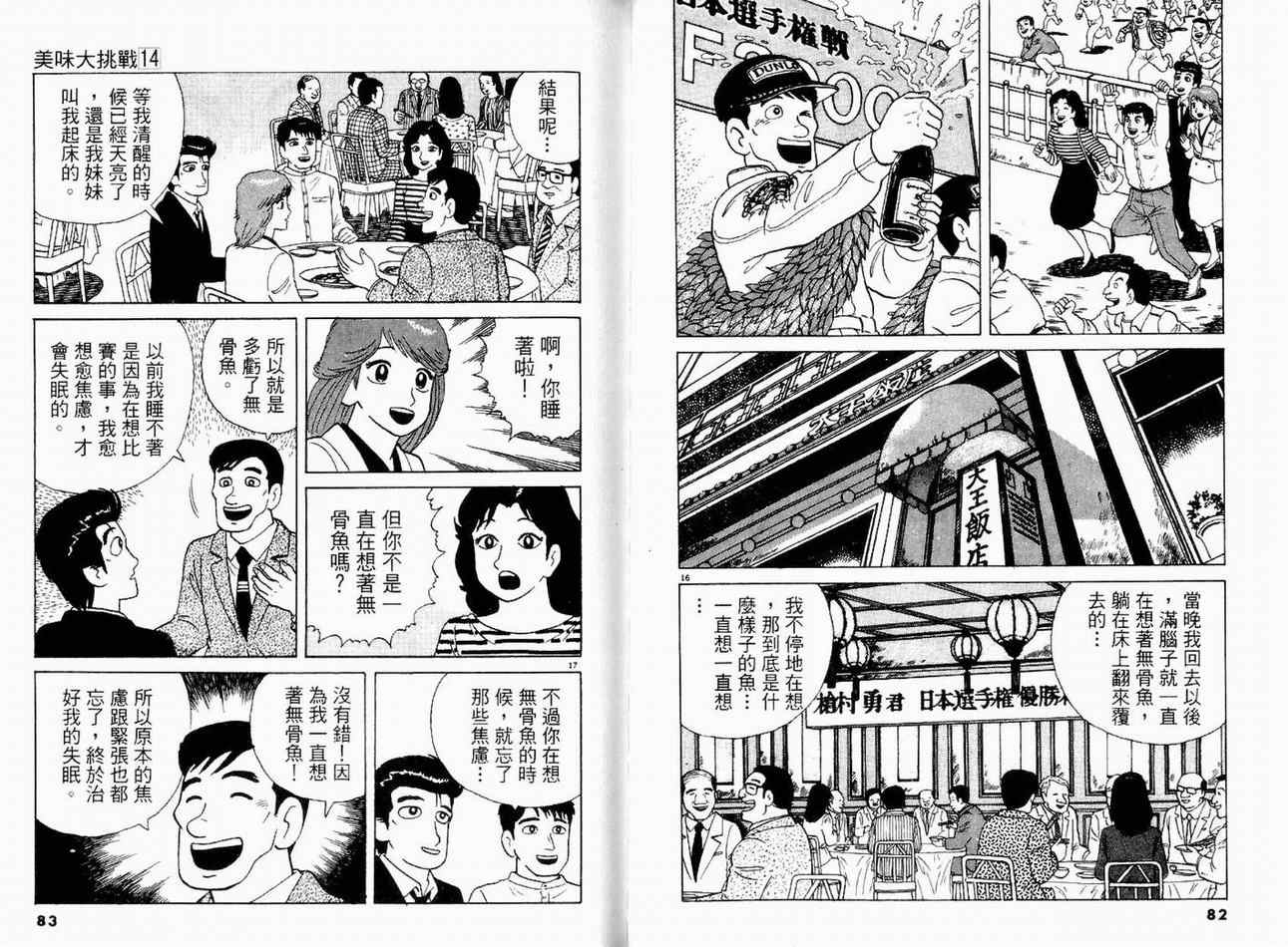 《美味大挑战》漫画 14卷