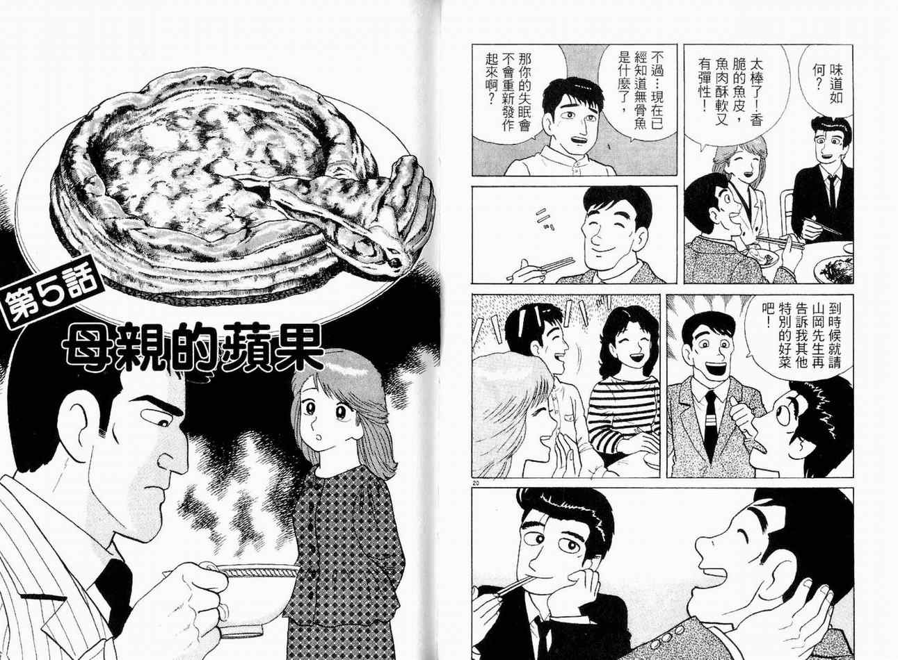 《美味大挑战》漫画 14卷