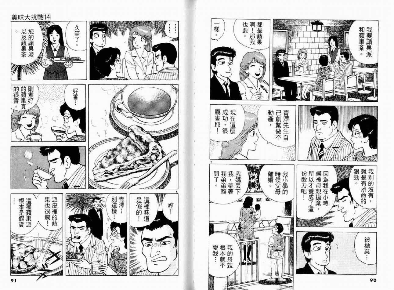 《美味大挑战》漫画 14卷