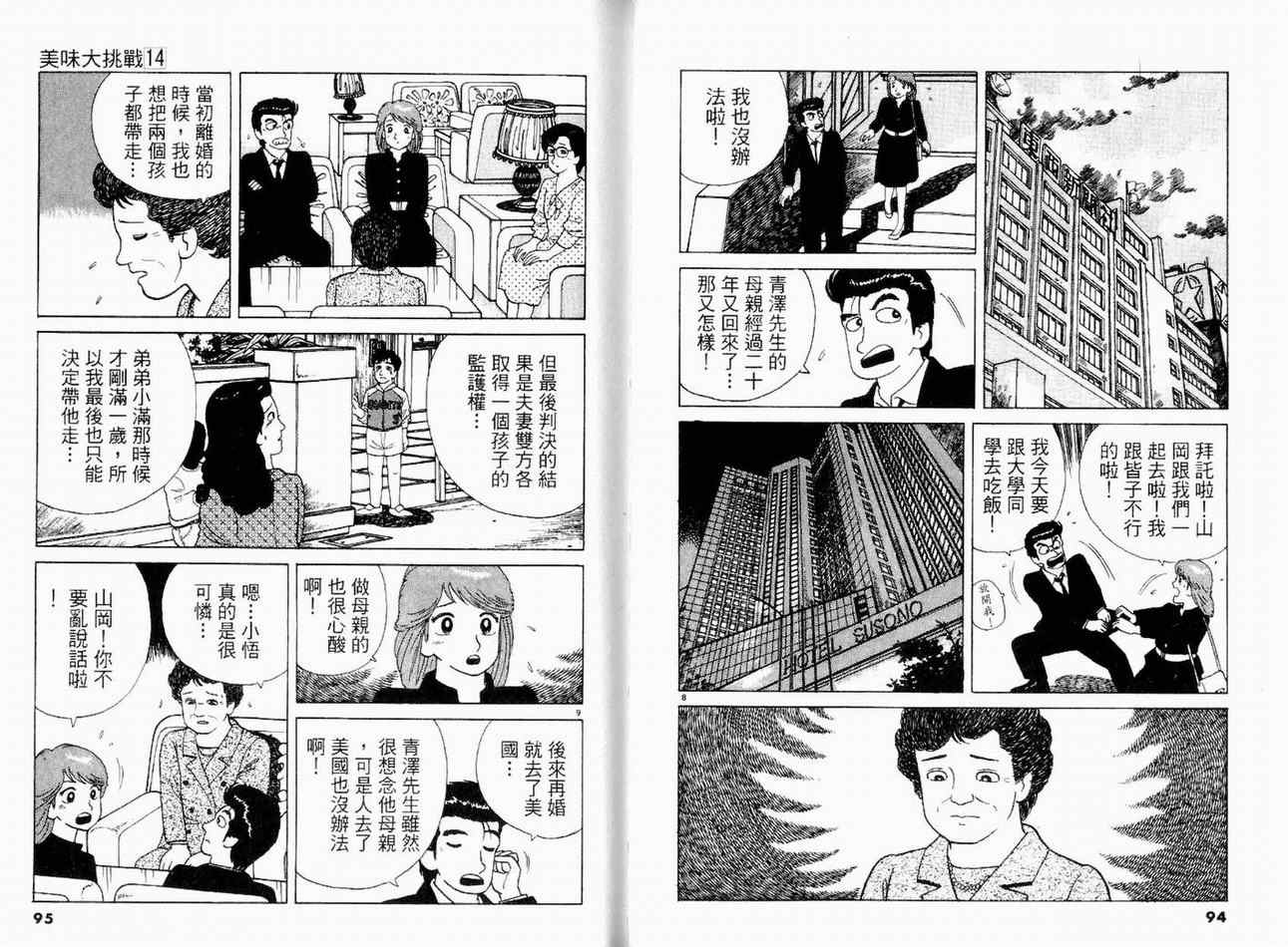 《美味大挑战》漫画 14卷